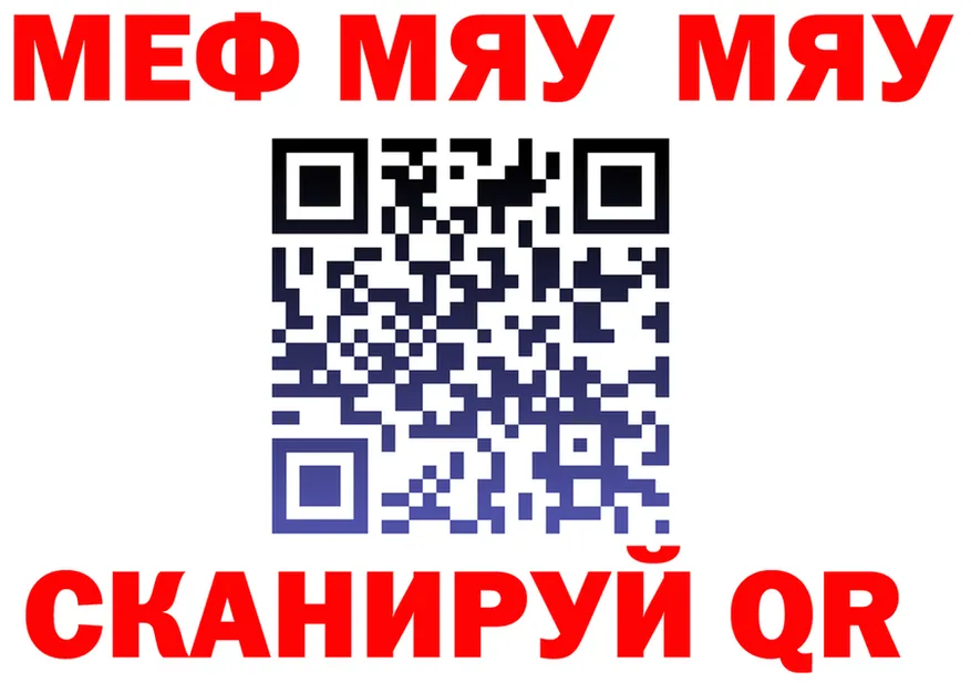 МЯУ-МЯУ 4 MMC ссылка мориарти kraken Каневская